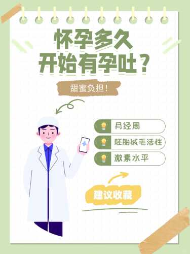 孕初期孕反一般多久会消失-第1张图片