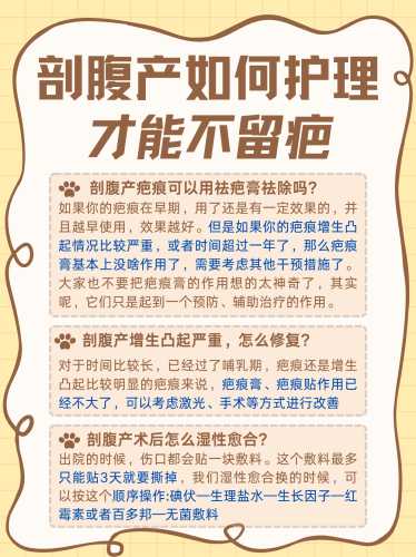 如何护理剖腹产竖刀口-第1张图片