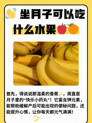 产后便秘可以吃香蕉吗-第1张图片