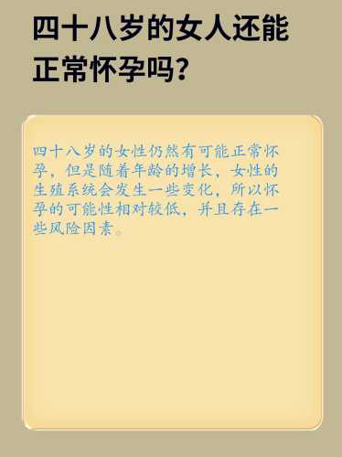 四十多岁怀孕能要吗-第1张图片