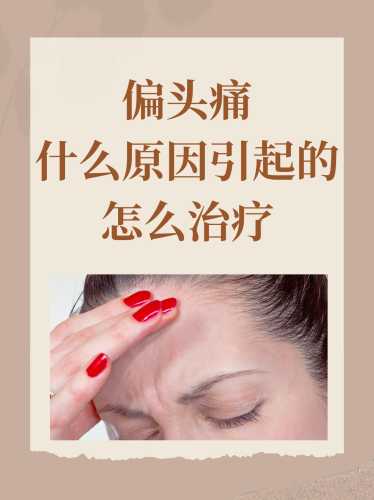 剖腹产后头疼究竟是啥原因-第1张图片