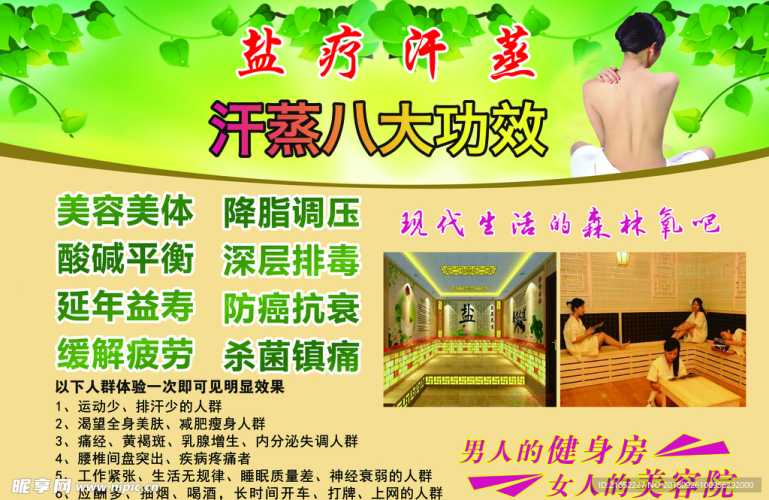 备孕者汗蒸好不好-第1张图片