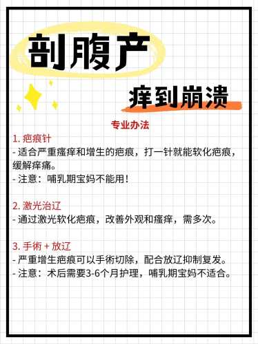 剖腹产后刀疤痒是怎么回事-第1张图片