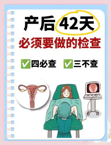 产后42天检查是否收费-第1张图片