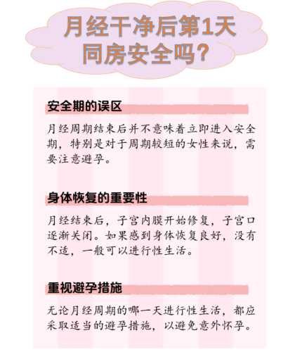 剖腹产后多久能同房-第1张图片