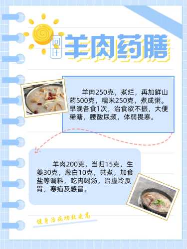 产后吃羊肉有什么好处-第1张图片