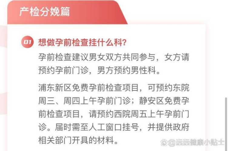 阜阳备孕检查哪里好-第1张图片