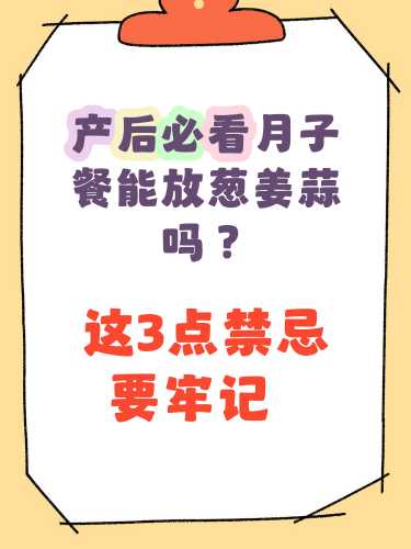 月子能吃洋葱吗-第1张图片