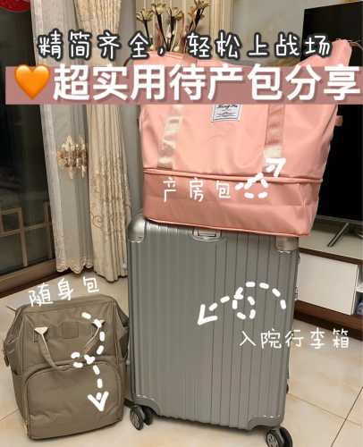 待产箱里该放什么-第1张图片