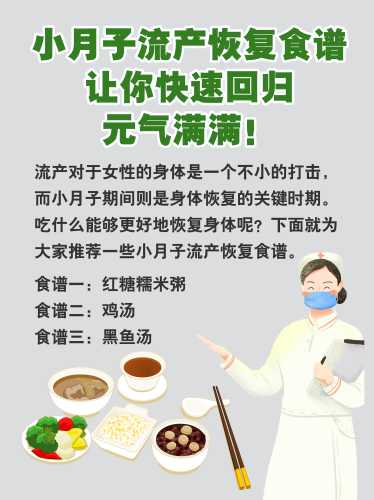 流产后食谱大全及做法有哪些-第1张图片