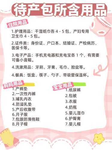 腊月预产期待产包咋准备-第1张图片