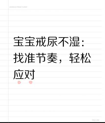 戒尿不湿有啥小窍门-第1张图片