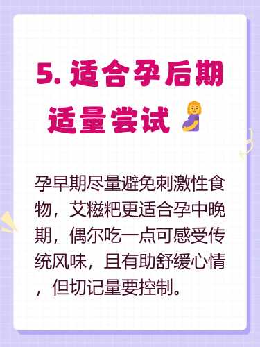 备孕吃艾草粑有没有影响-第1张图片