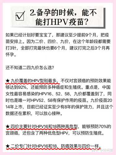 疫苗打完多久可备孕-第1张图片