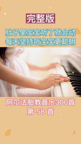 怀孕两个月听什么胎教音乐-第1张图片