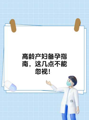 血压高者如何备孕-第1张图片
