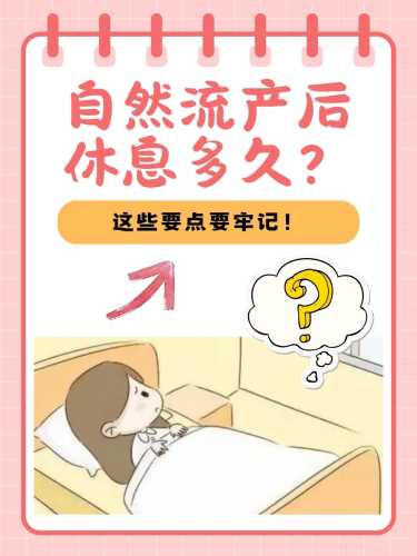 流产后如何保养身体好-第1张图片
