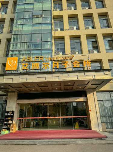 呼市月子中心哪家好怎么选-第1张图片
