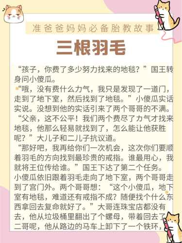 寓言胎教内容有哪些呢-第1张图片