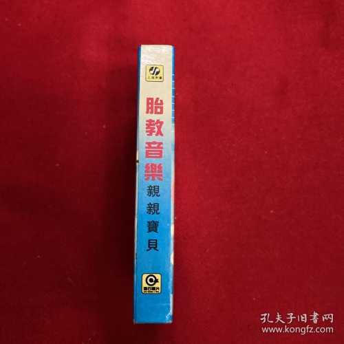 中文胎教音乐有哪些好处-第1张图片