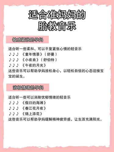 用什么进行胎教音乐-第1张图片