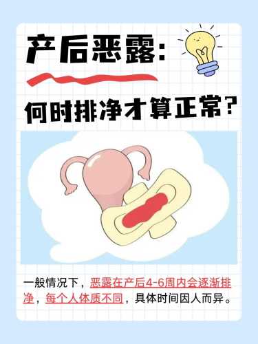顺产后恶露干净又流血正常吗-第1张图片