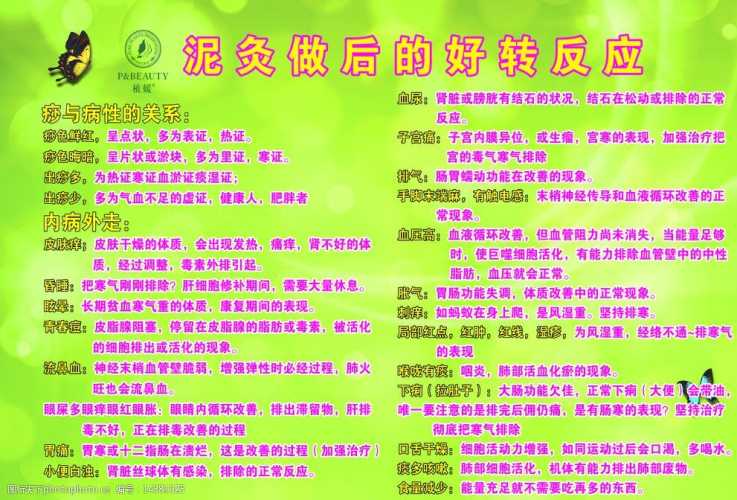 产后做泥灸有哪些注意事项-第1张图片