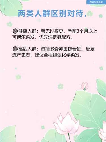 男备孕时能染发吗-第1张图片