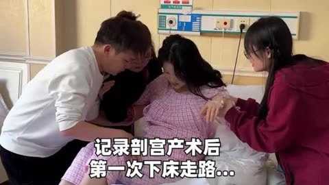 剖腹产当天可以下床吗-第1张图片