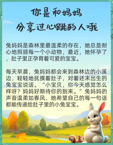孕中期胎教故事直播讲啥-第1张图片