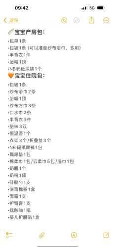 待产包该准备什么教程-第1张图片
