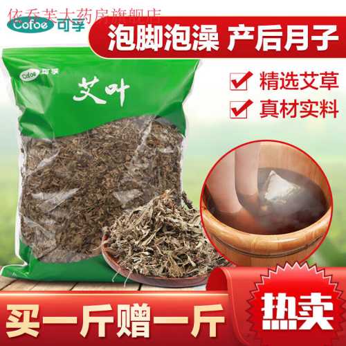艾草泡澡对备孕有影响吗-第1张图片