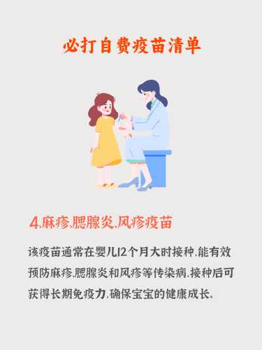 婴儿有哪些自费疫苗-第1张图片