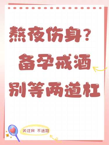 喝酒了能做备孕检查吗-第1张图片