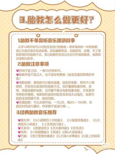 胎教多久做比较好-第1张图片