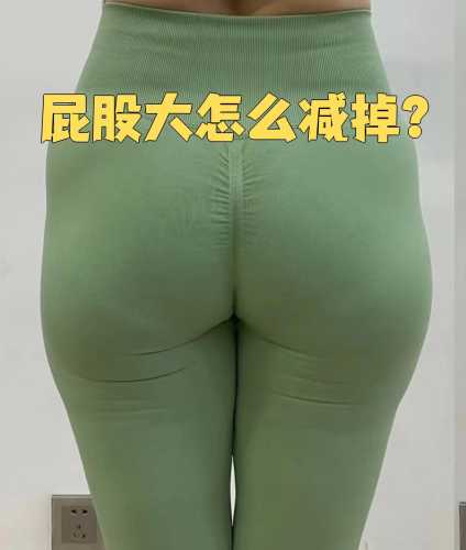 产后屁股像散架怎么办-第1张图片