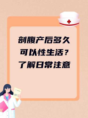剖腹产后多久复查最好-第1张图片