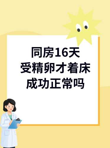备孕同房第六天能测吗-第1张图片
