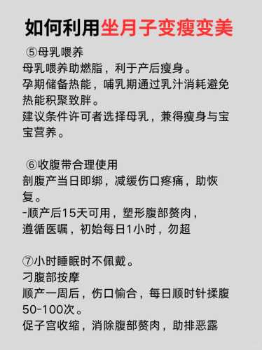 剖腹产后月子里如何瘦身-第1张图片