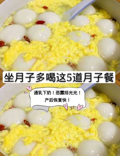 下奶月子餐怎么做-第1张图片