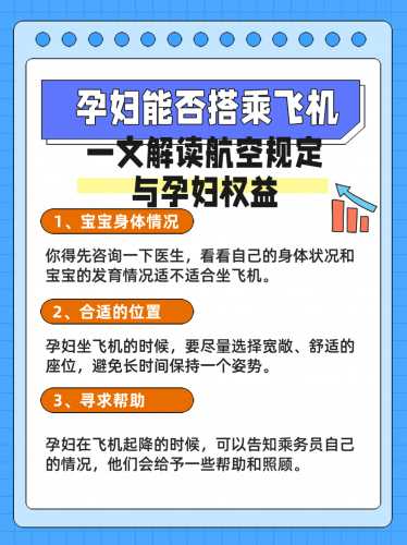 孕妇怀孕能坐飞机吗-第1张图片