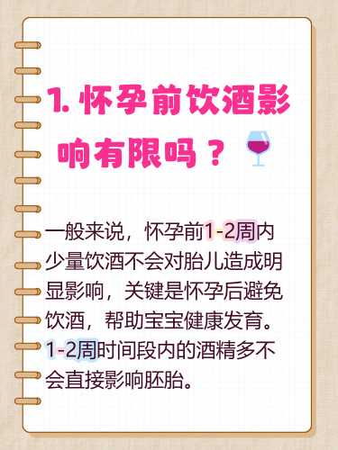 备孕的时候可以喝酒吗-第1张图片