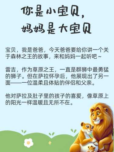 孕晚期胎教故事大全有哪些-第1张图片