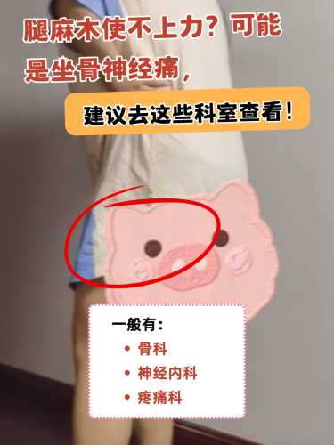 产后坐骨神经痛多久能好-第1张图片