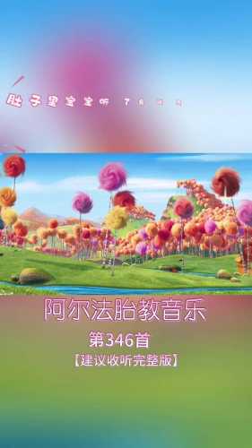 胎教音乐名称有哪些-第1张图片