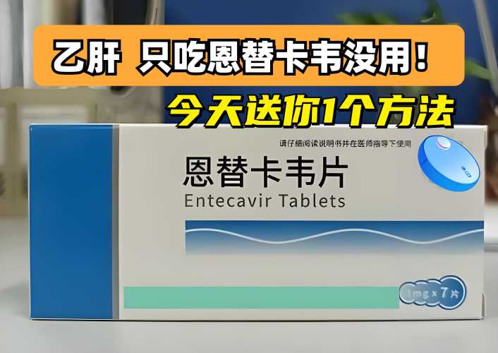 备孕能用恩替卡韦吗-第1张图片