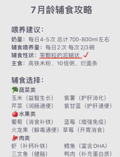 7个多月宝宝辅食该怎么安排-第1张图片