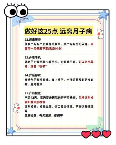 通月子需要注意什么-第1张图片