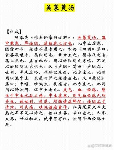 吴茱萸对备孕有帮助吗-第1张图片