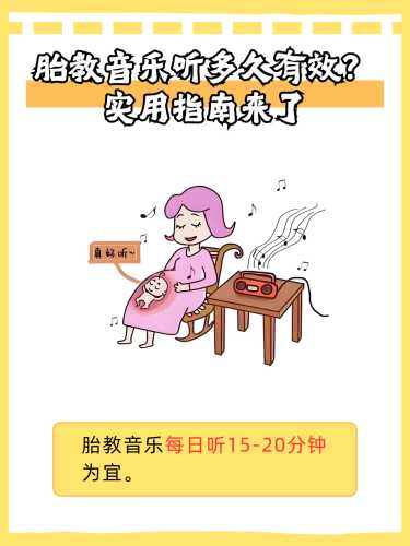 胎教多久合适-第1张图片